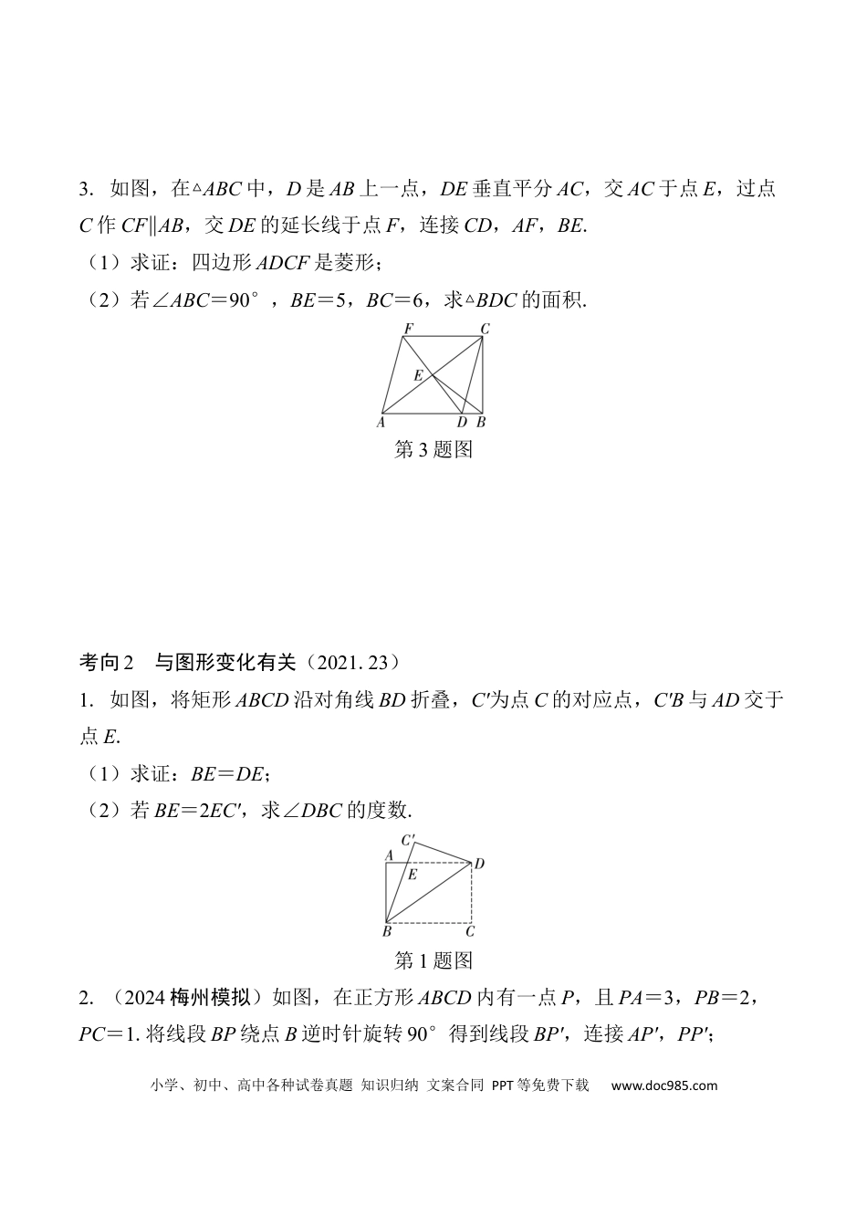 初中数学初中数学49个微专题考点讲练38   简单几何证明与计算  （含答案）.docx