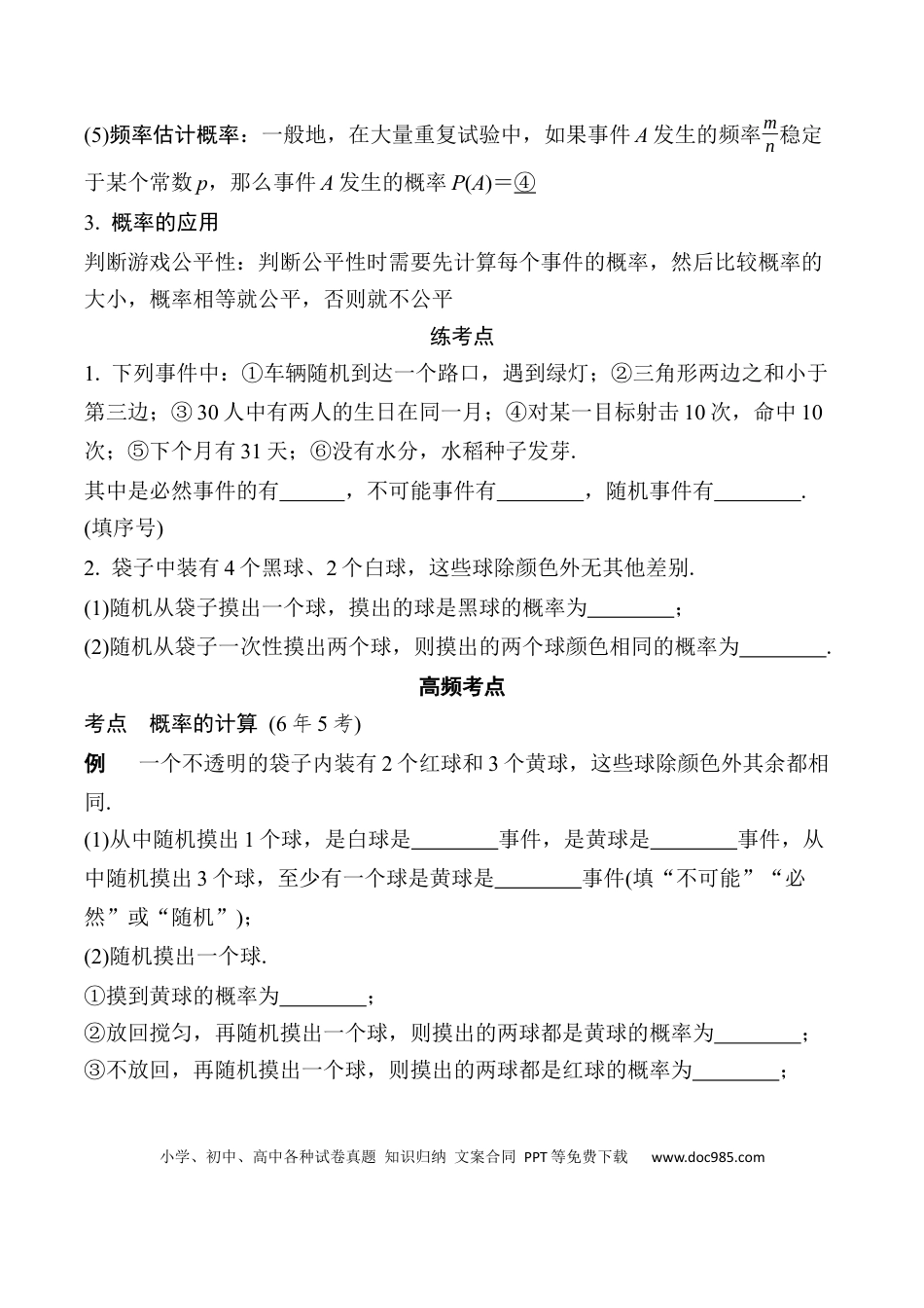 初中数学初中数学49个微专题考点讲练37   第二节  概  率  （含答案）.docx