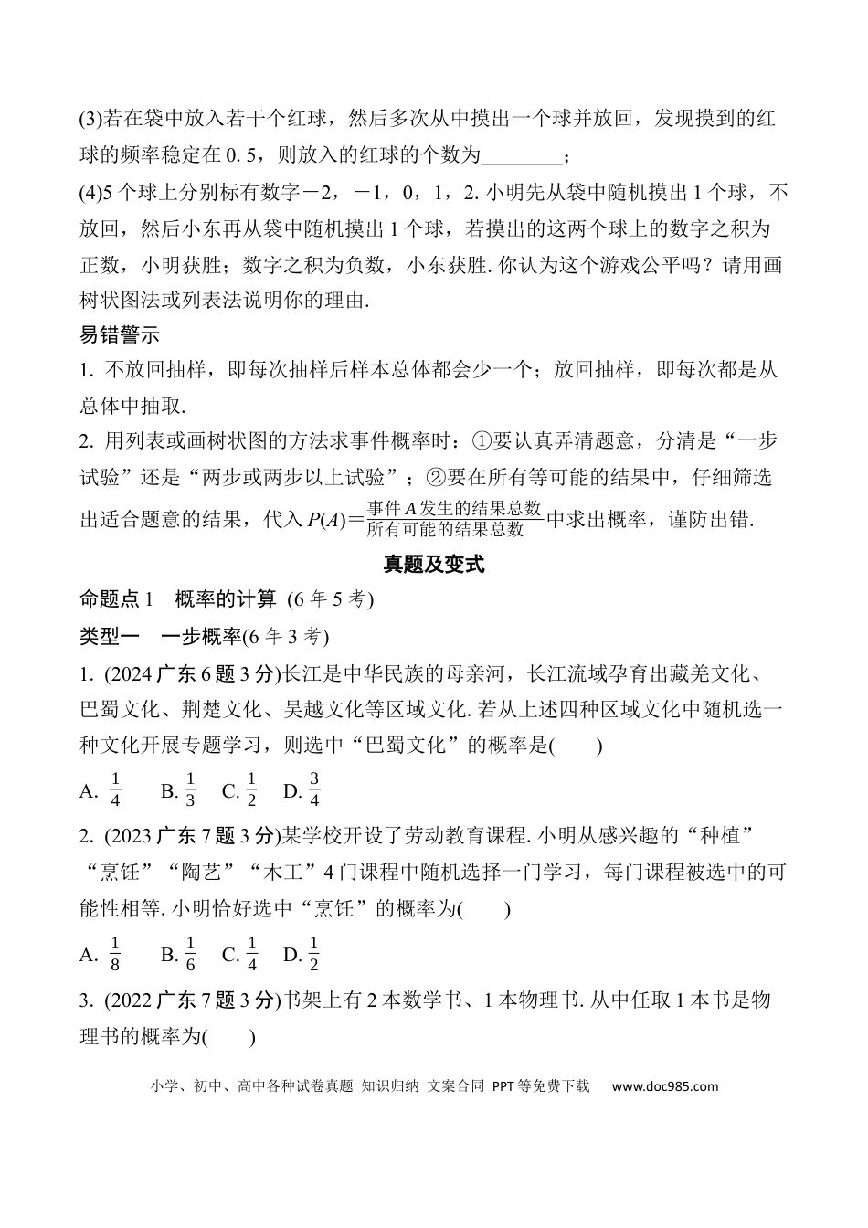 初中数学初中数学49个微专题考点讲练37   第二节  概  率  （含答案）.docx