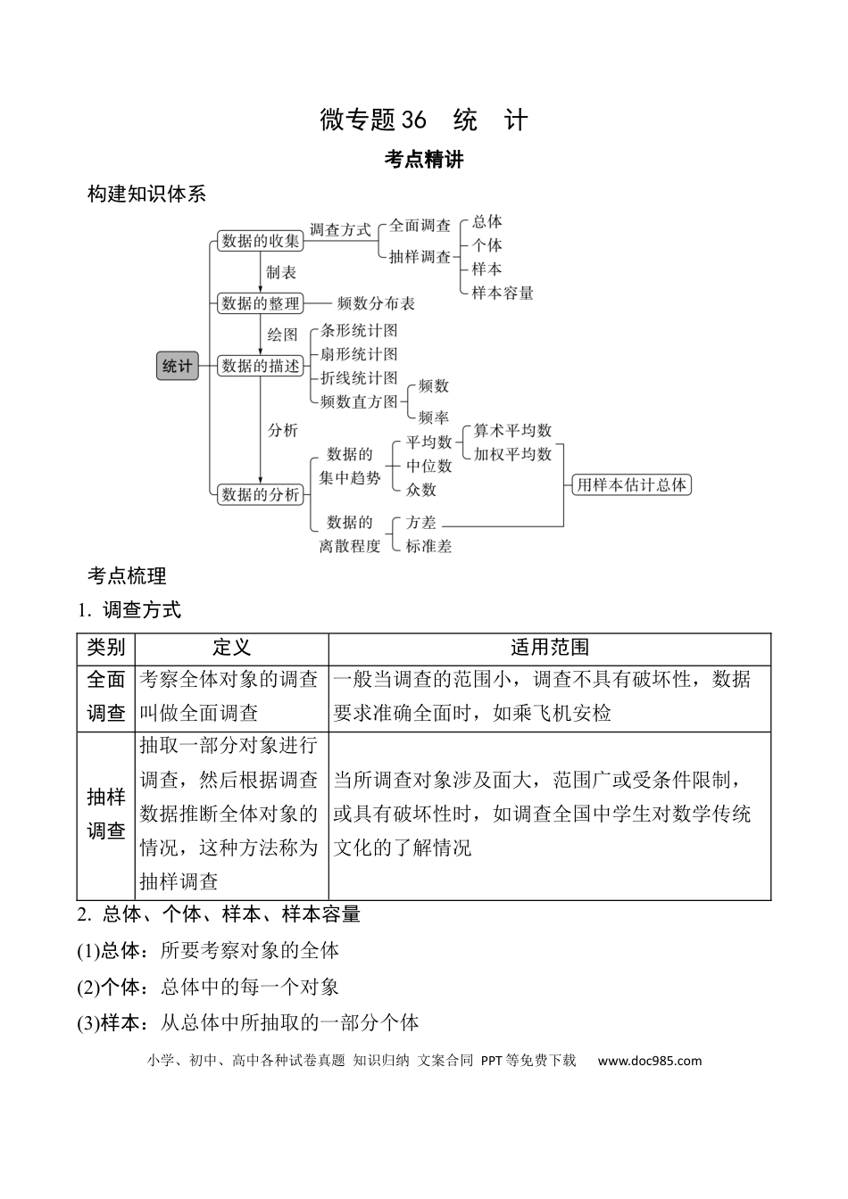 初中数学初中数学49个微专题考点讲练36   统  计  （含答案）.docx