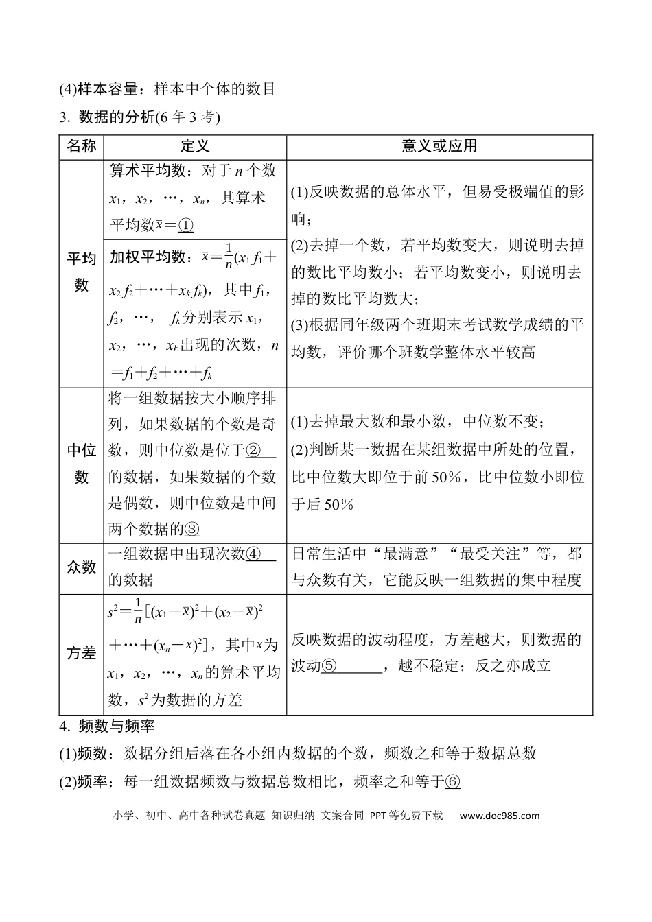 初中数学初中数学49个微专题考点讲练36   统  计  （含答案）.docx