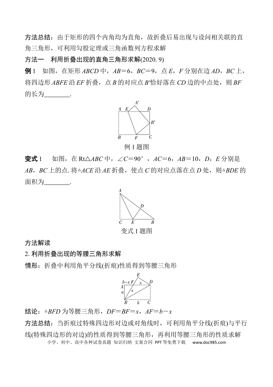 初中数学初中数学49个微专题考点讲练35   几何图形的折叠问题  （含答案）.docx