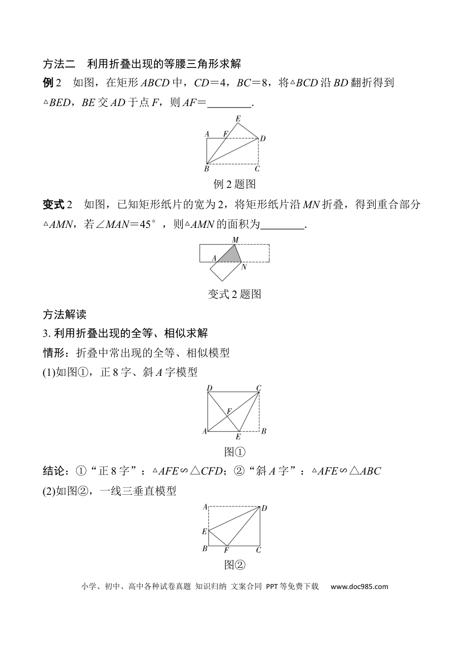 初中数学初中数学49个微专题考点讲练35   几何图形的折叠问题  （含答案）.docx