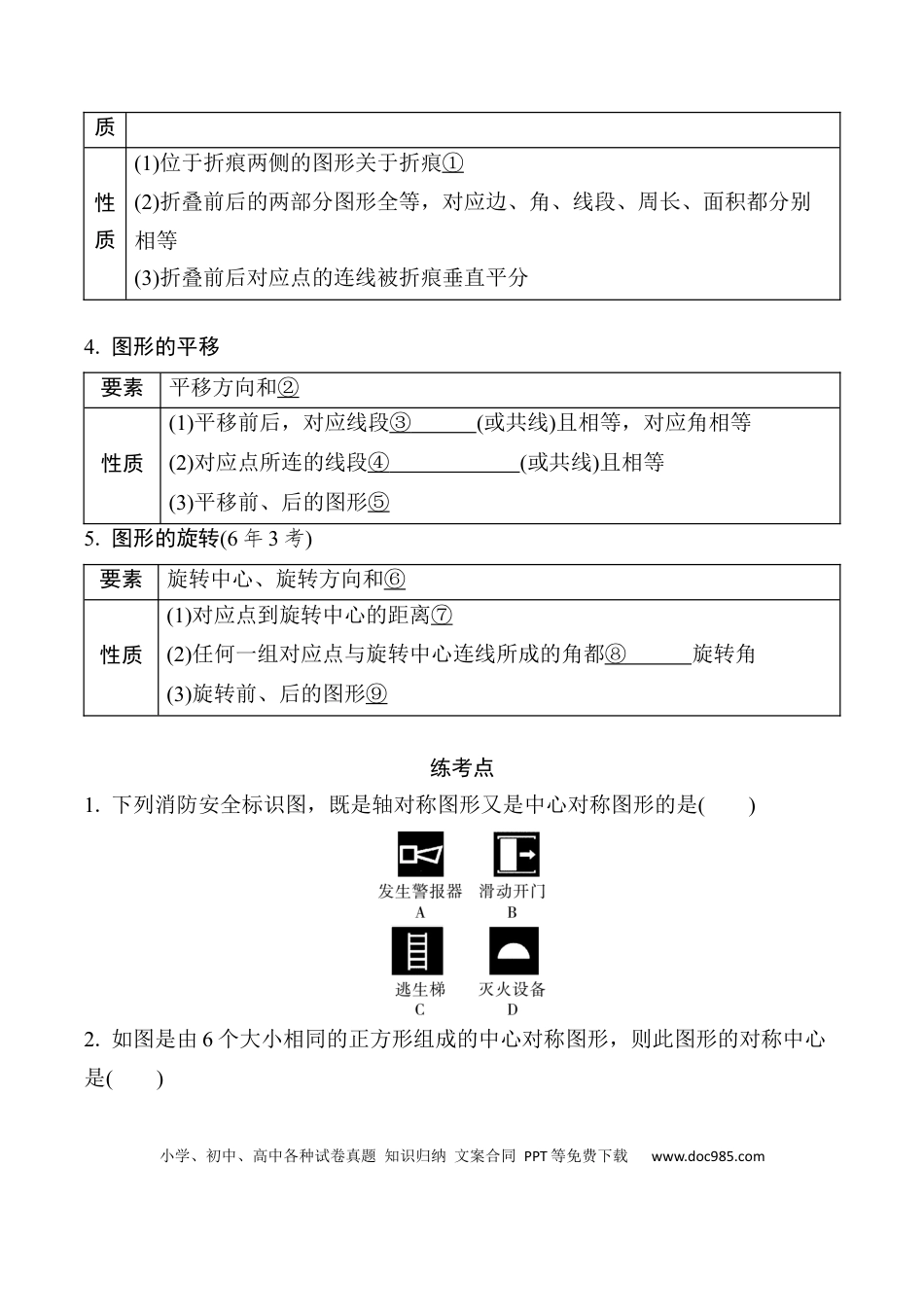 初中数学初中数学49个微专题考点讲练34   图形的对称、平移和旋转 （含答案）.docx