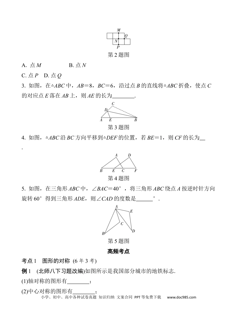 初中数学初中数学49个微专题考点讲练34   图形的对称、平移和旋转 （含答案）.docx