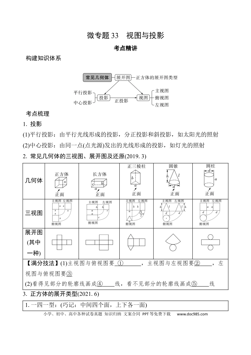 初中数学初中数学49个微专题考点讲练33   视图与投影  （含答案）.docx