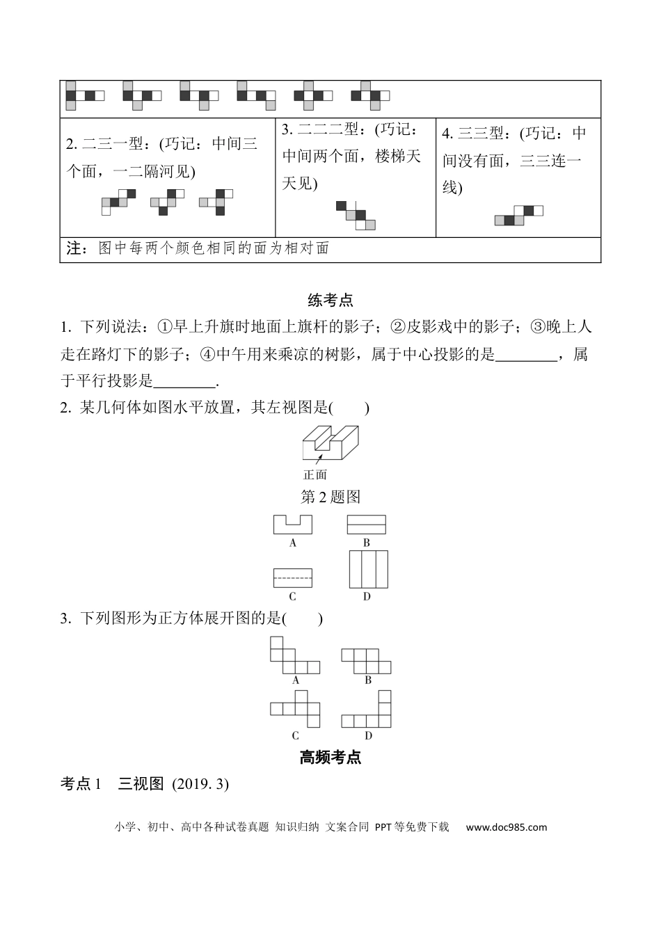 初中数学初中数学49个微专题考点讲练33   视图与投影  （含答案）.docx