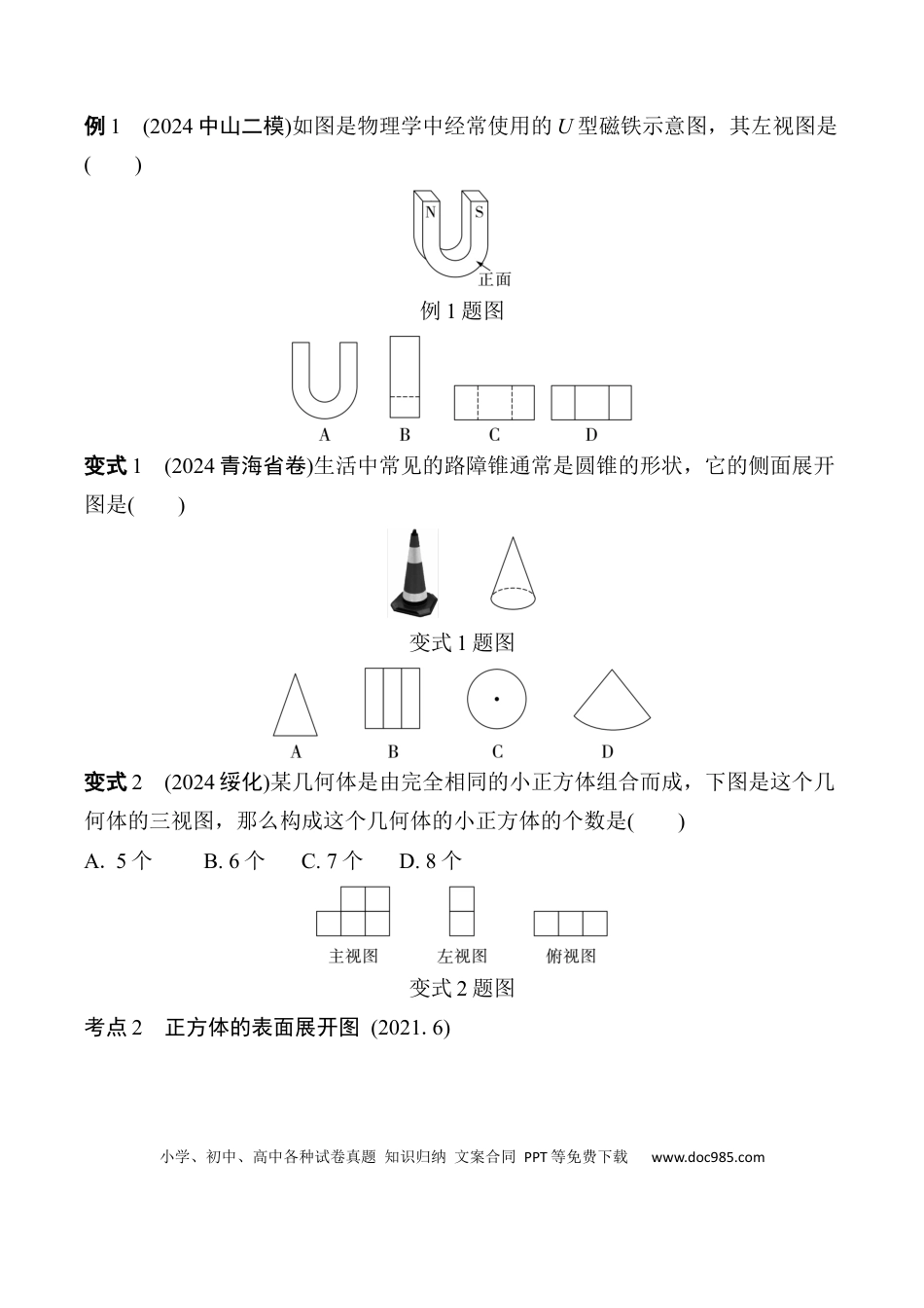 初中数学初中数学49个微专题考点讲练33   视图与投影  （含答案）.docx