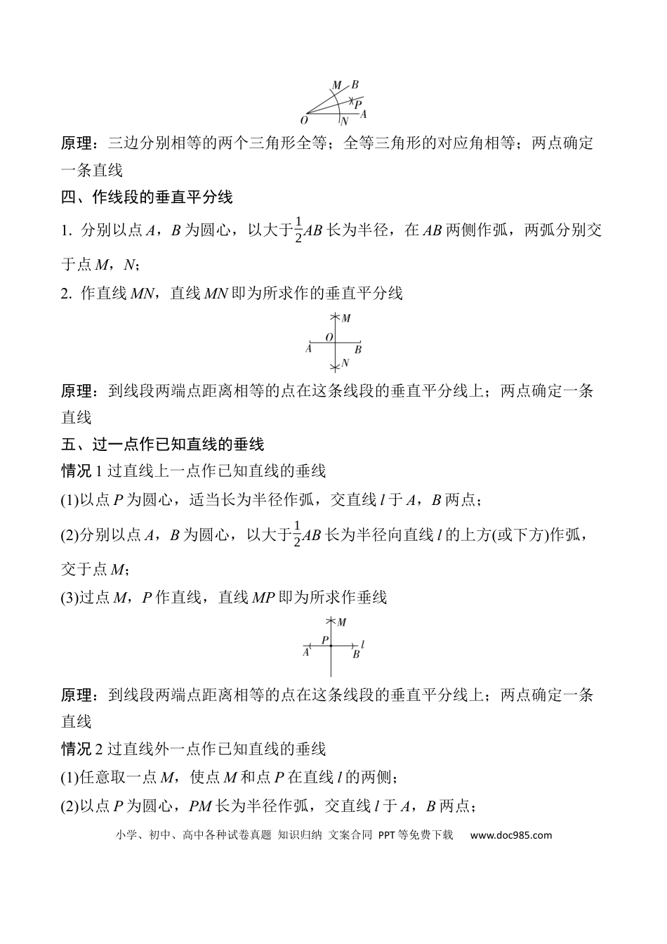 初中数学初中数学49个微专题考点讲练32   尺规作图  （含答案）.docx