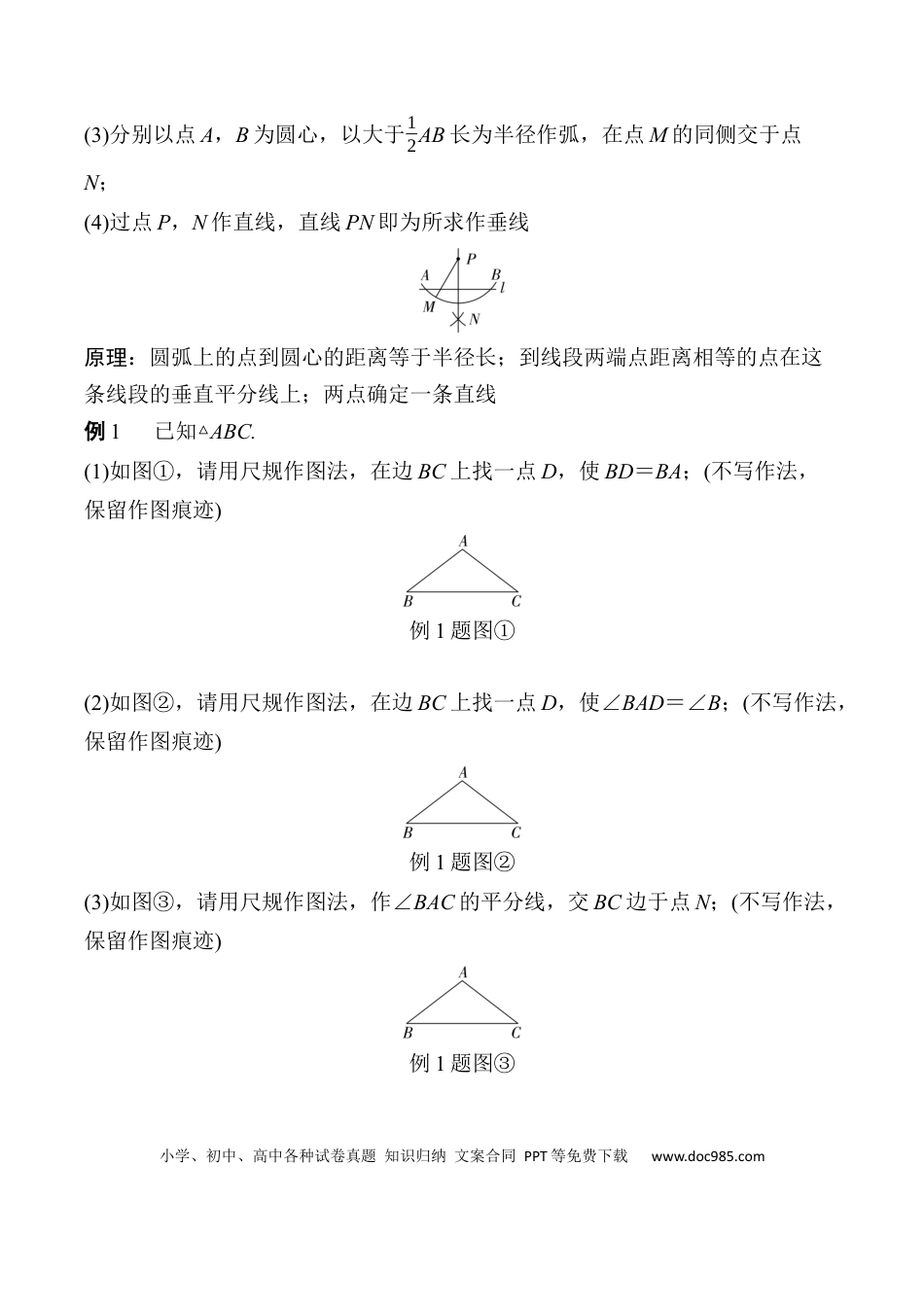 初中数学初中数学49个微专题考点讲练32   尺规作图  （含答案）.docx