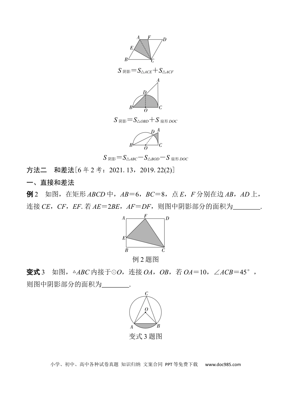 初中数学初中数学49个微专题考点讲练31   三种方法求阴影部分面积  （含答案）.docx