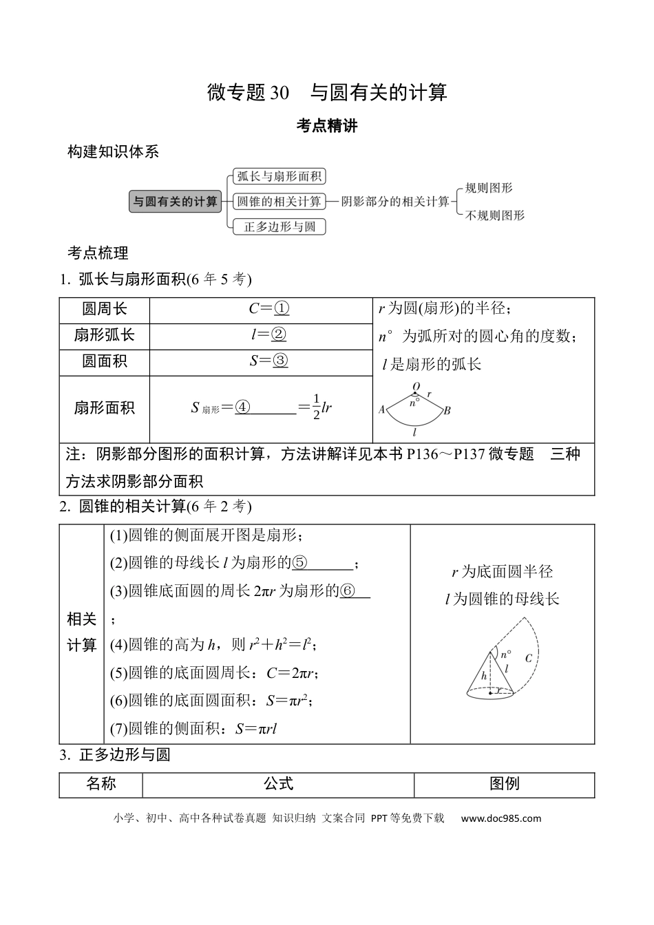 初中数学初中数学49个微专题考点讲练30   与圆有关的计算  （含答案）.docx