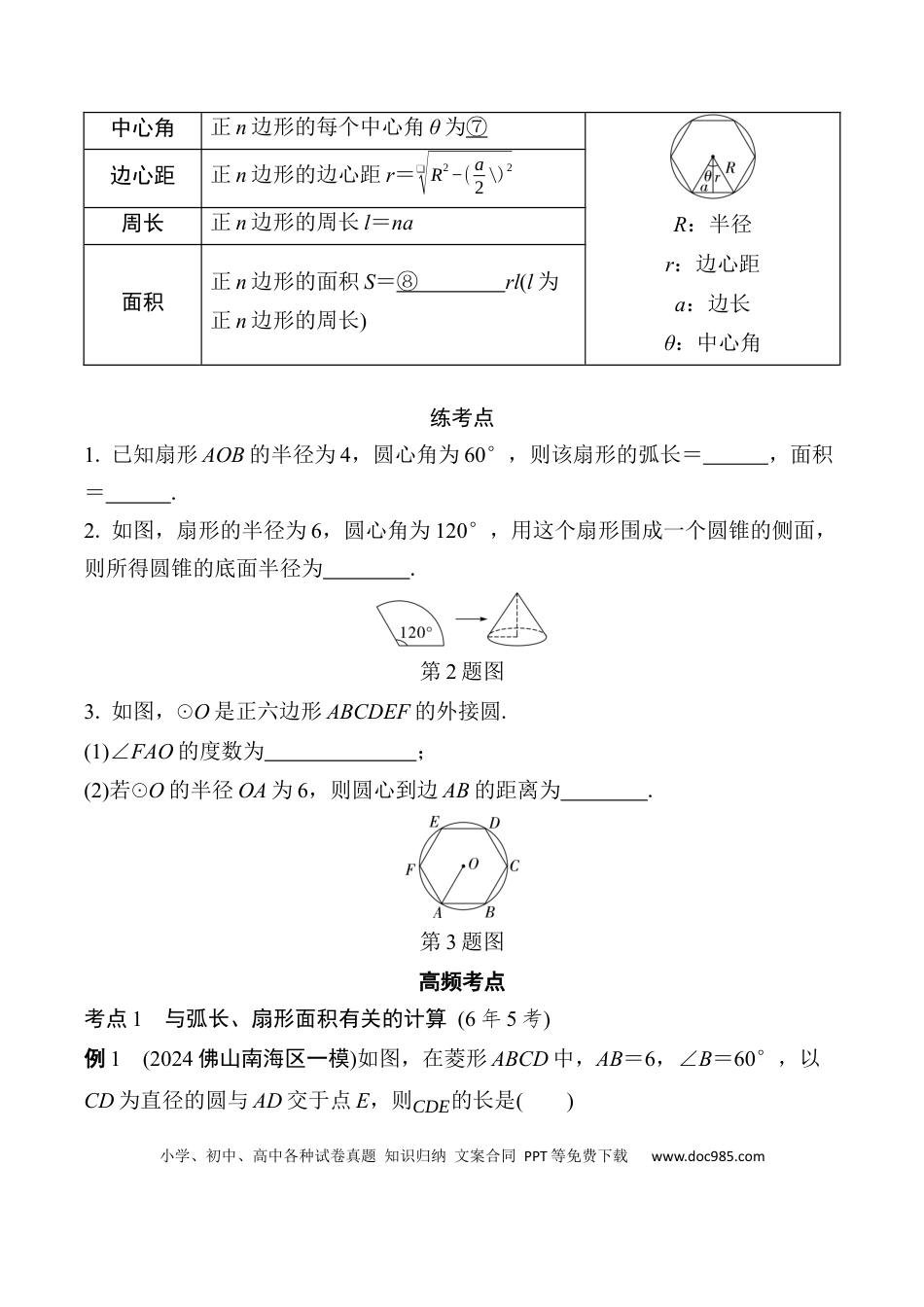 初中数学初中数学49个微专题考点讲练30   与圆有关的计算  （含答案）.docx