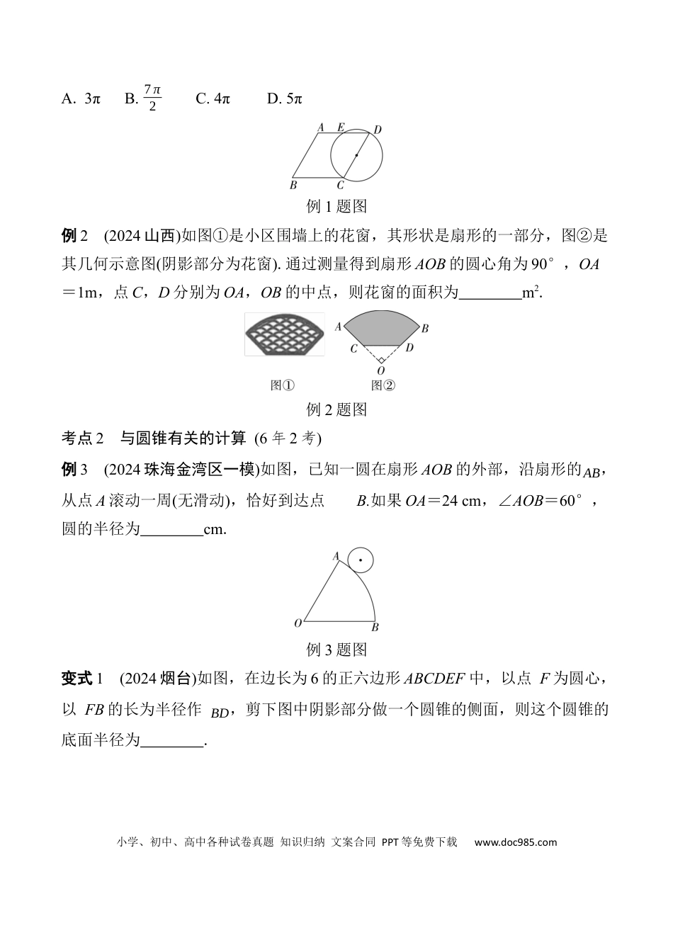 初中数学初中数学49个微专题考点讲练30   与圆有关的计算  （含答案）.docx