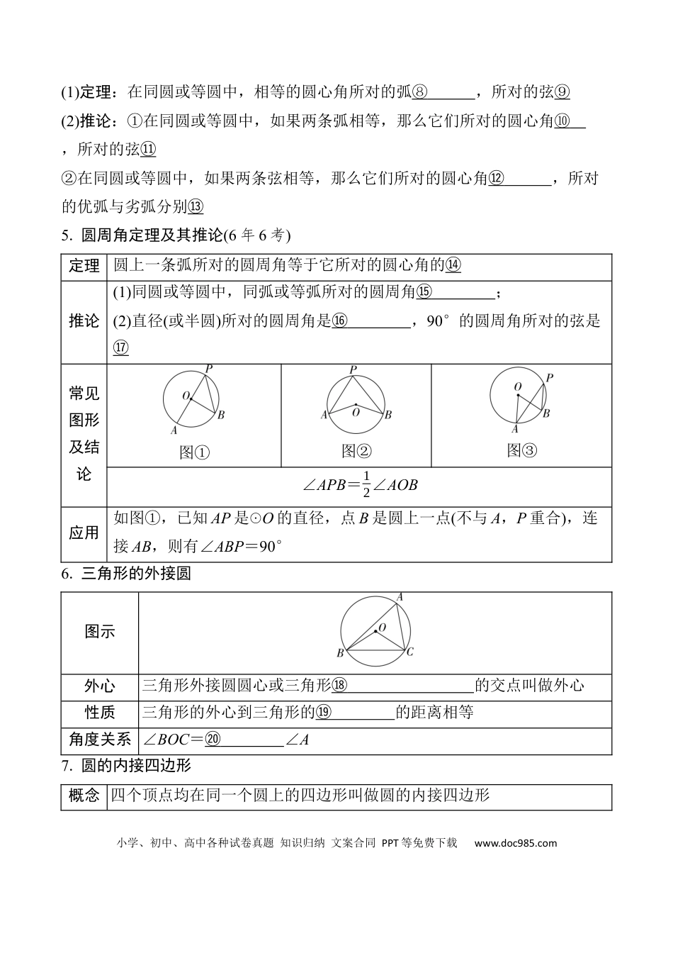 初中数学初中数学49个微专题考点讲练28   圆的基本性质  （含答案）.docx