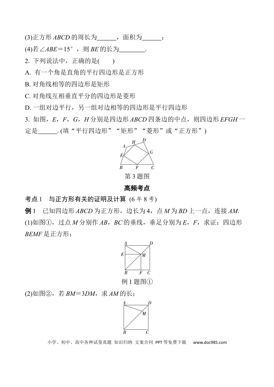 初中数学初中数学49个微专题考点讲练27   正方形  （含答案）.docx