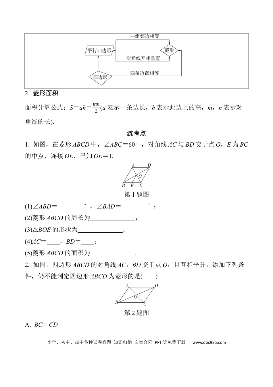 初中数学初中数学49个微专题考点讲练26   菱  形  （含答案）.docx