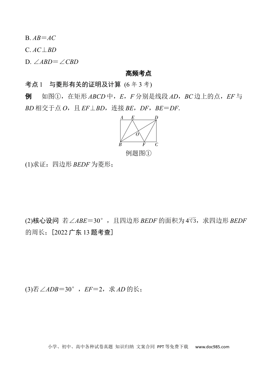 初中数学初中数学49个微专题考点讲练26   菱  形  （含答案）.docx