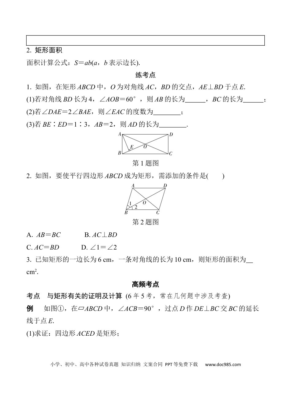 初中数学初中数学49个微专题考点讲练25   矩  形  （含答案）.docx