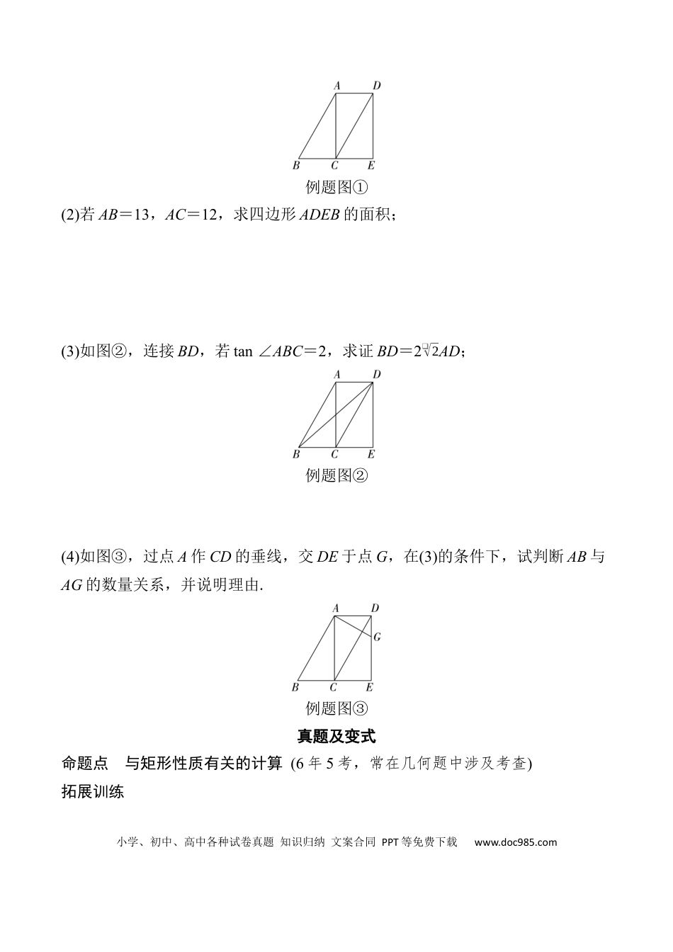 初中数学初中数学49个微专题考点讲练25   矩  形  （含答案）.docx