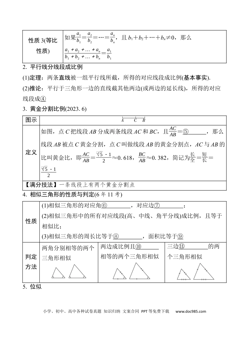 初中数学初中数学49个微专题考点讲练22   相似三角形(含位似) （含答案）.docx