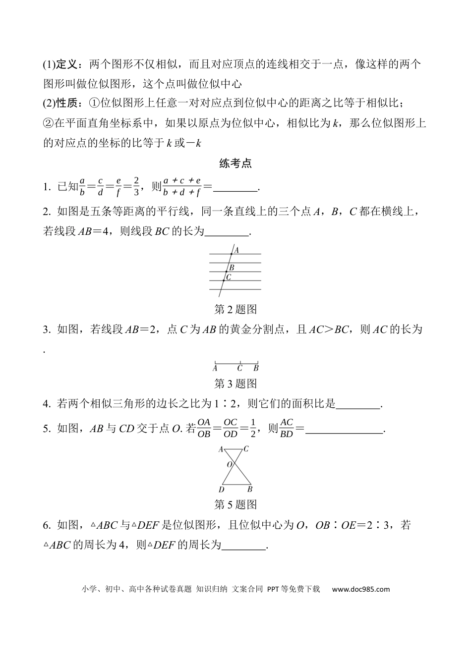 初中数学初中数学49个微专题考点讲练22   相似三角形(含位似) （含答案）.docx