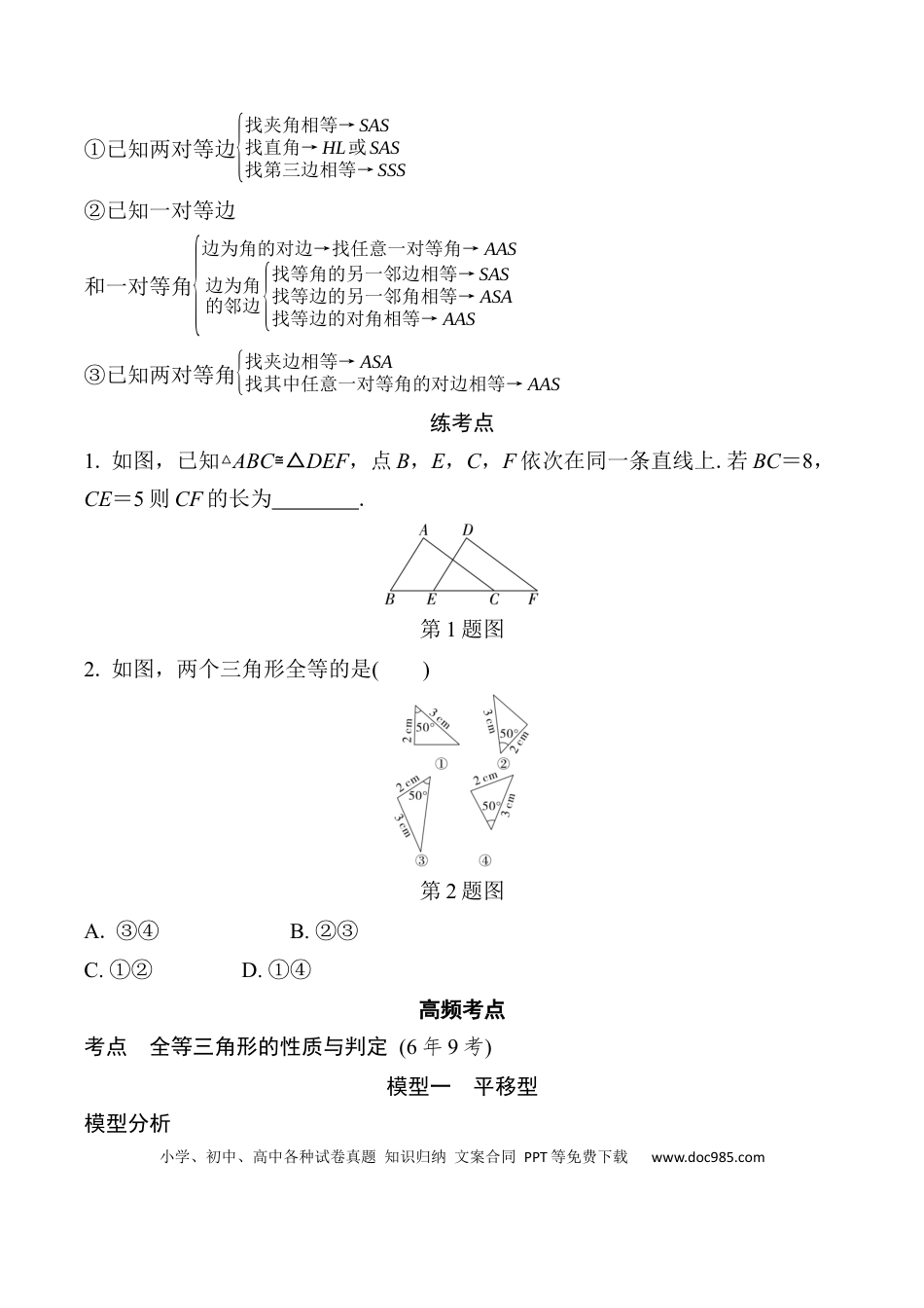 初中数学初中数学49个微专题考点讲练21   全等三角形 （含答案）.docx