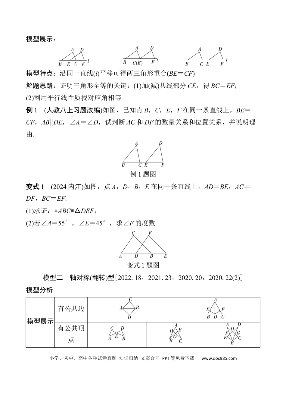 初中数学初中数学49个微专题考点讲练21   全等三角形 （含答案）.docx