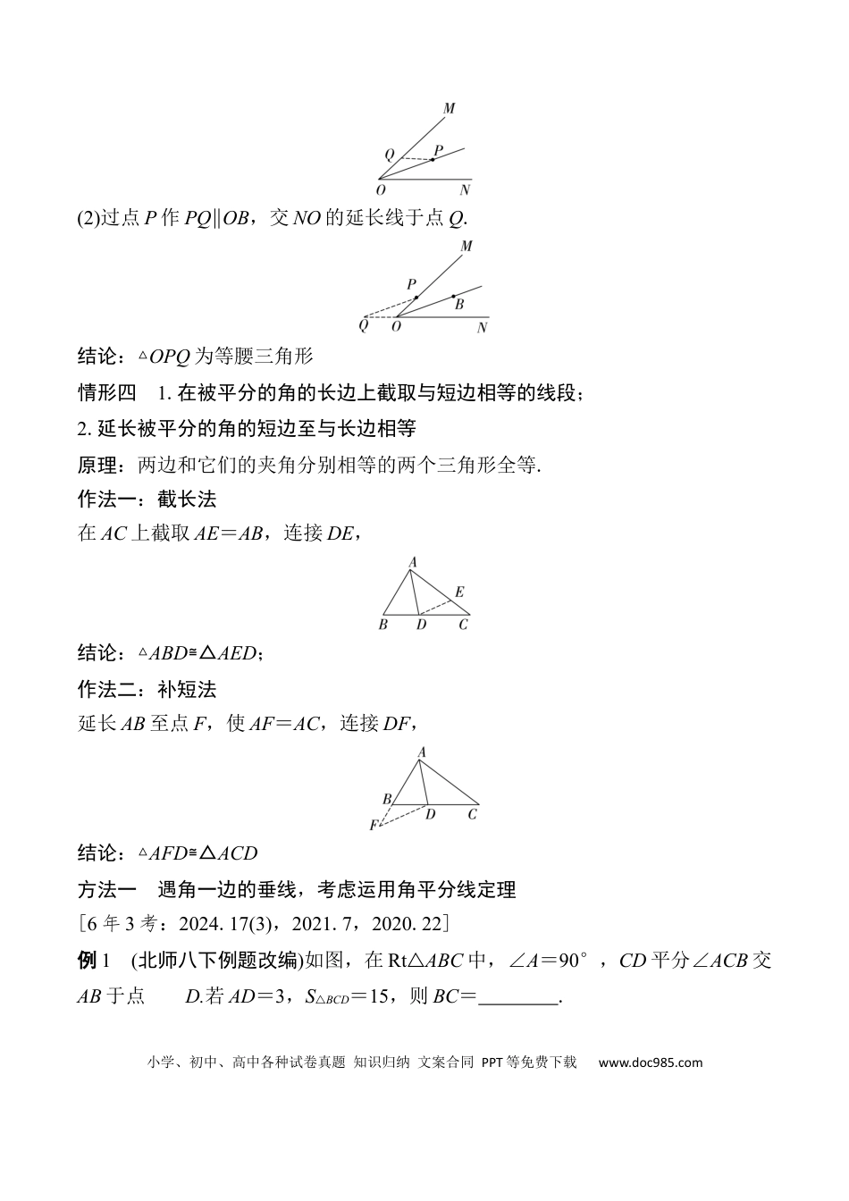 初中数学初中数学49个微专题考点讲练20   遇到角平分线如何添加辅助线 （含答案）.docx