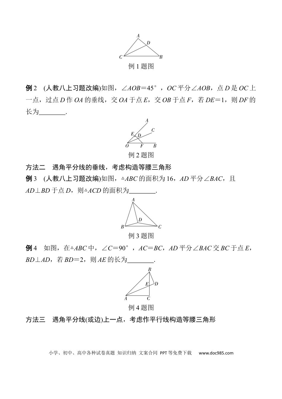 初中数学初中数学49个微专题考点讲练20   遇到角平分线如何添加辅助线 （含答案）.docx