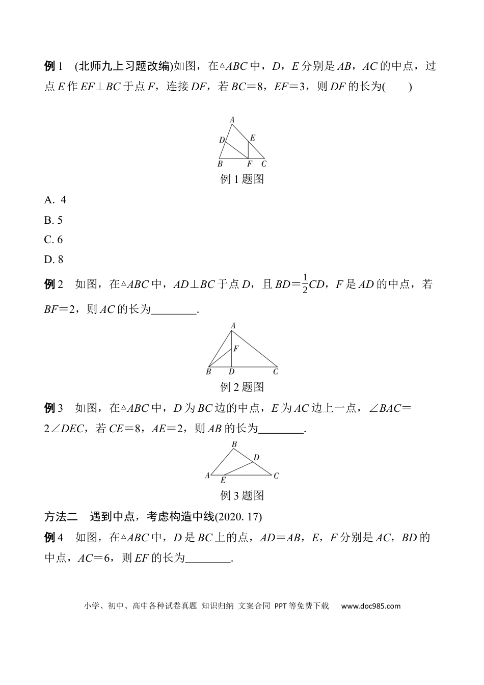 初中数学初中数学49个微专题考点讲练19   遇到中点如何添加辅助线 （含答案）.docx