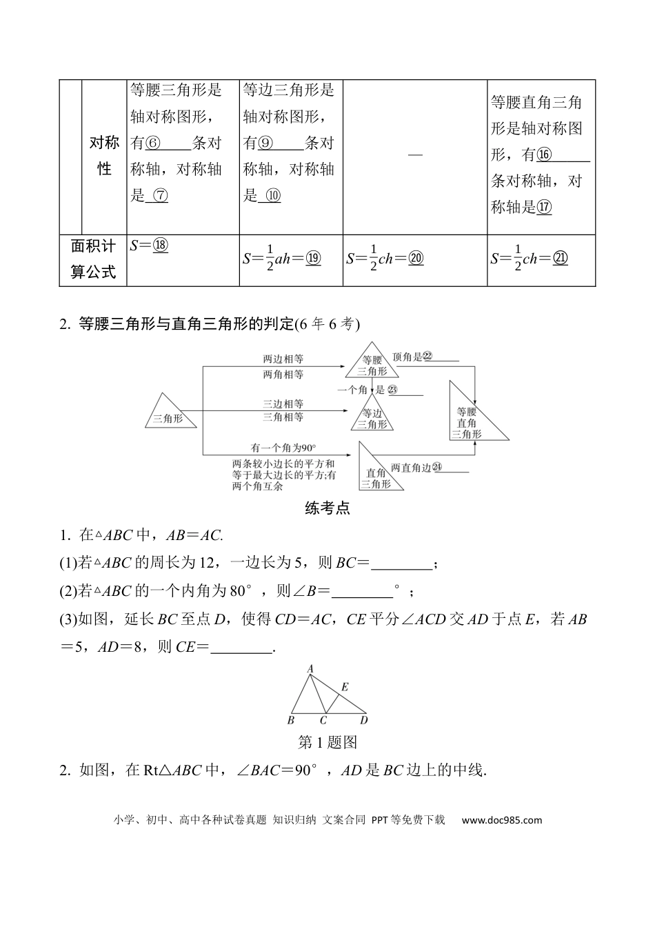 初中数学初中数学49个微专题考点讲练18   等腰三角形与直角三角形 （含答案）.docx