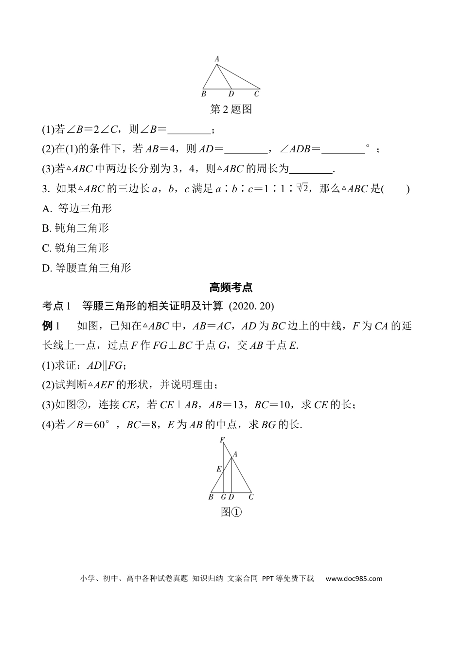 初中数学初中数学49个微专题考点讲练18   等腰三角形与直角三角形 （含答案）.docx