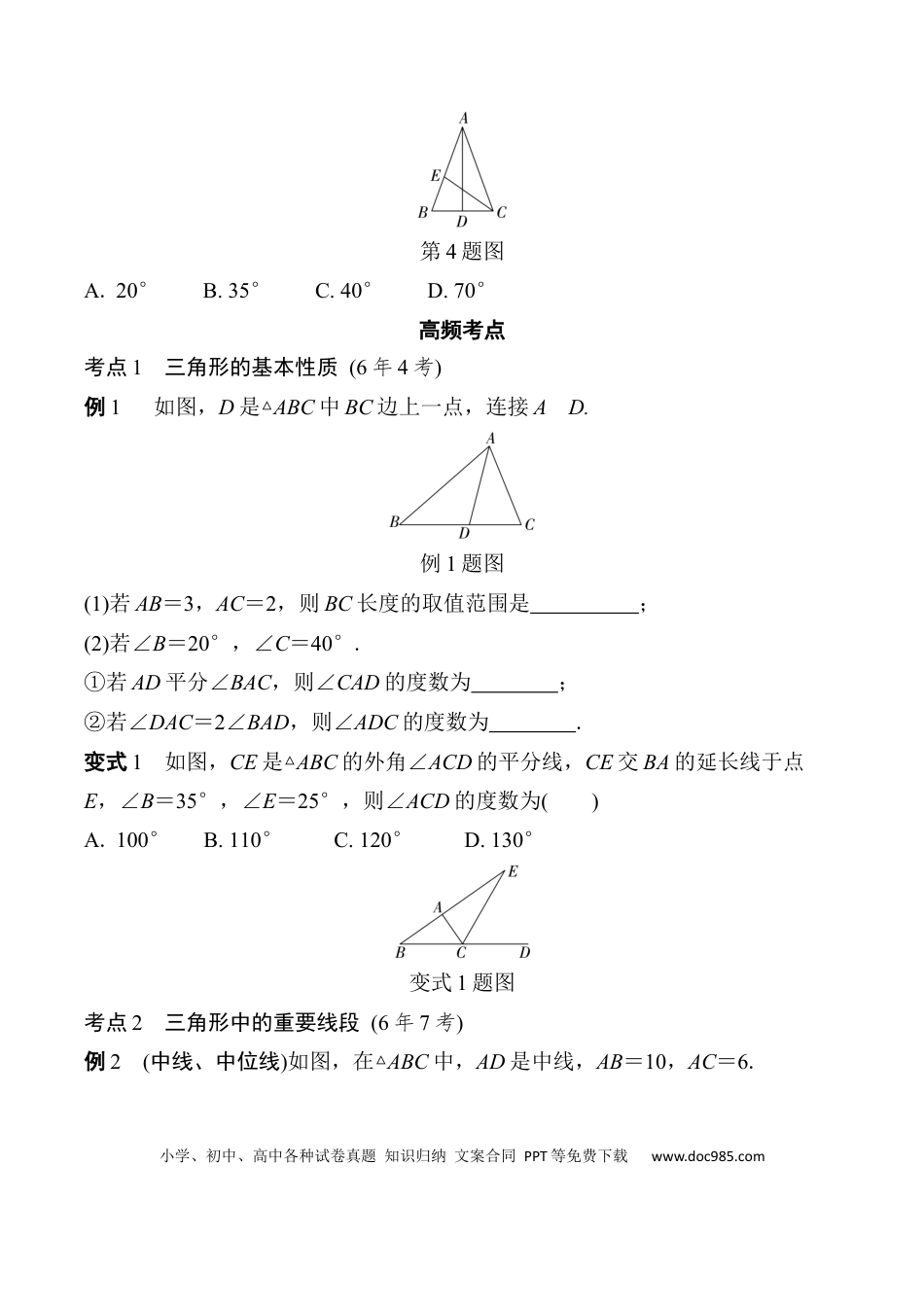 初中数学初中数学49个微专题考点讲练17   一般三角形及其性质 （含答案）.docx