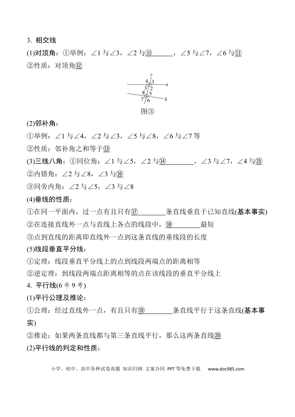 初中数学初中数学49个微专题考点讲练16   线段、角、相交线与平行线 （含答案）.docx