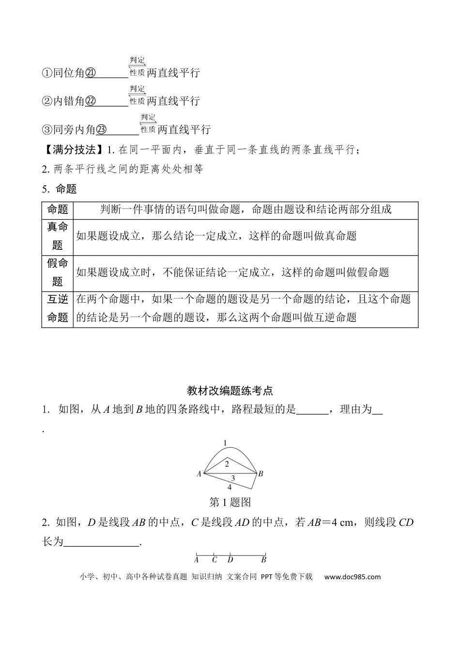 初中数学初中数学49个微专题考点讲练16   线段、角、相交线与平行线 （含答案）.docx