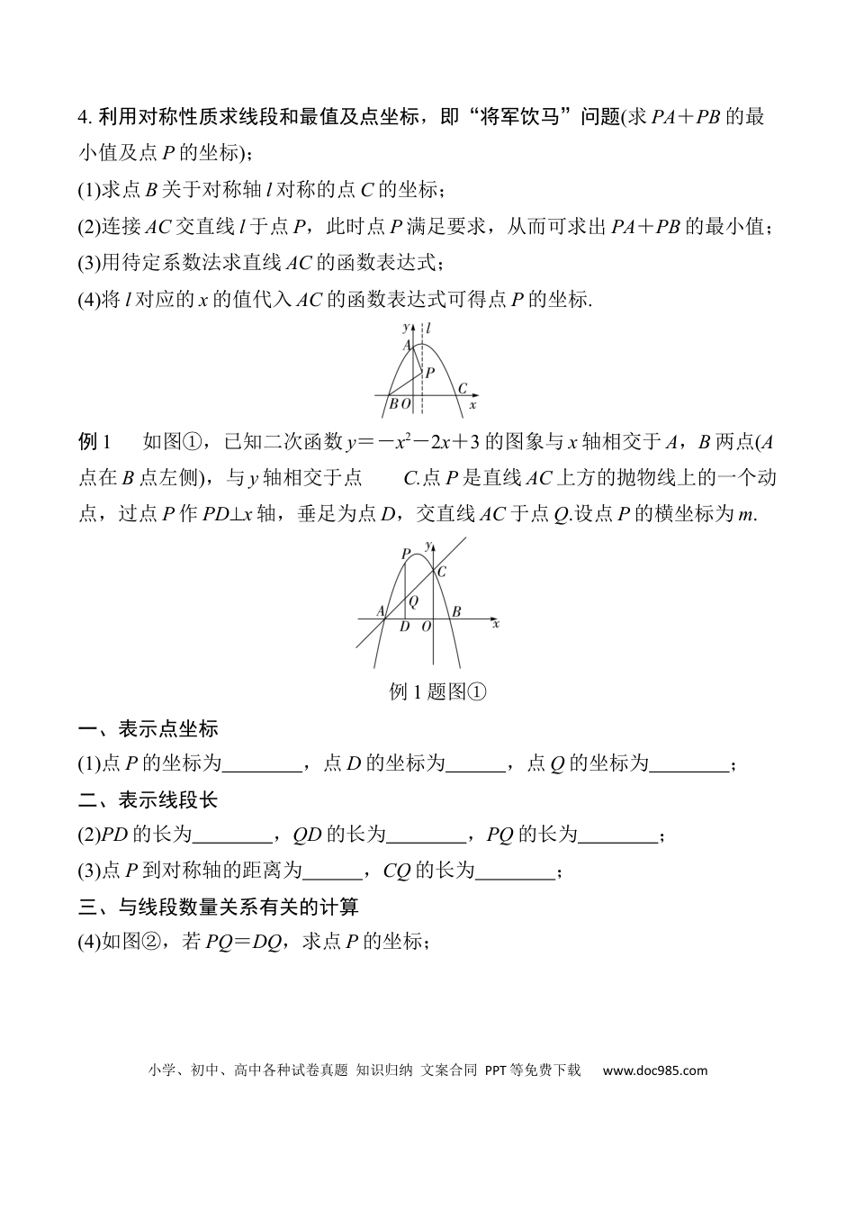 初中数学初中数学49个微专题考点讲练15  二次函数综合题.docx