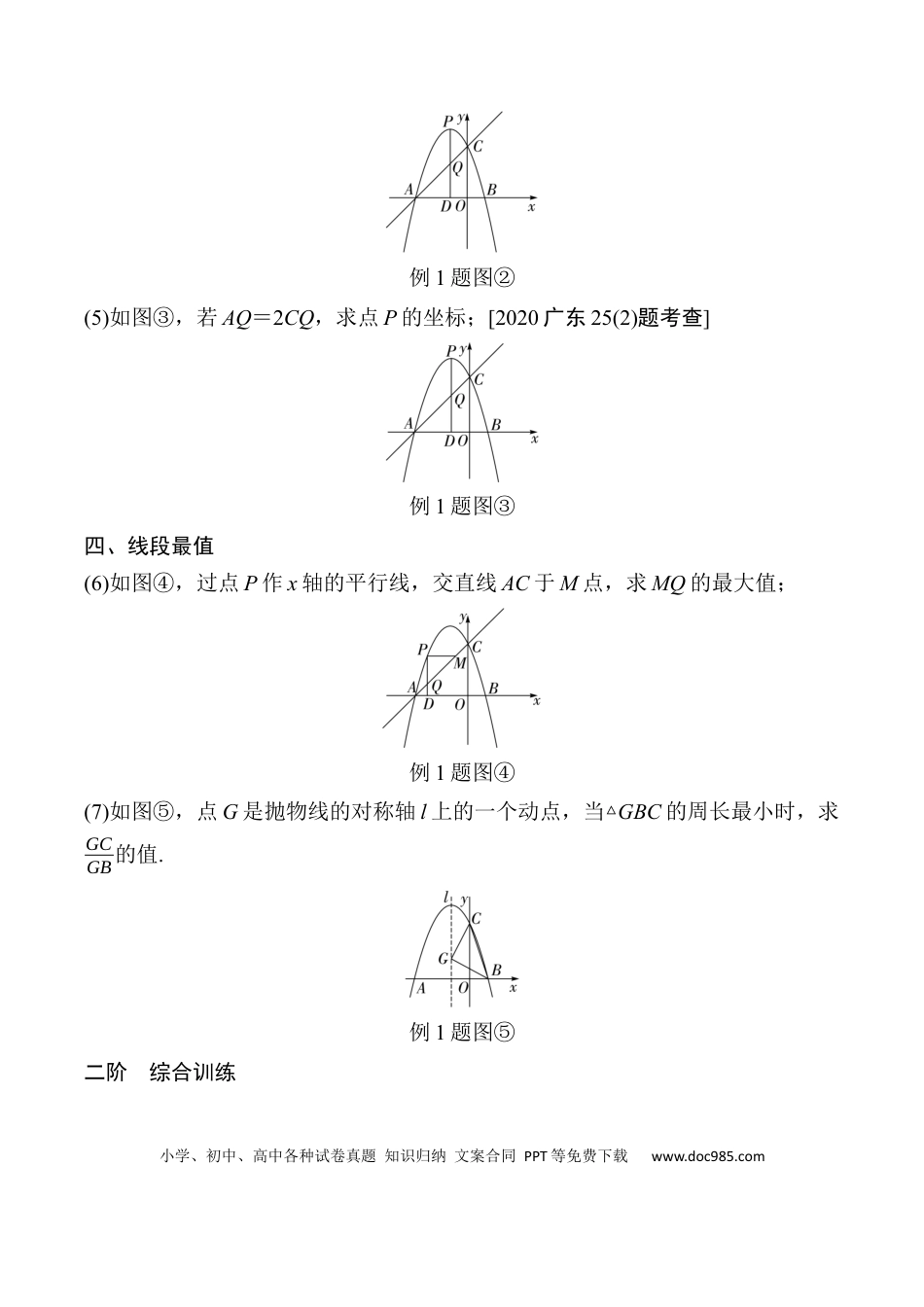 初中数学初中数学49个微专题考点讲练15  二次函数综合题.docx