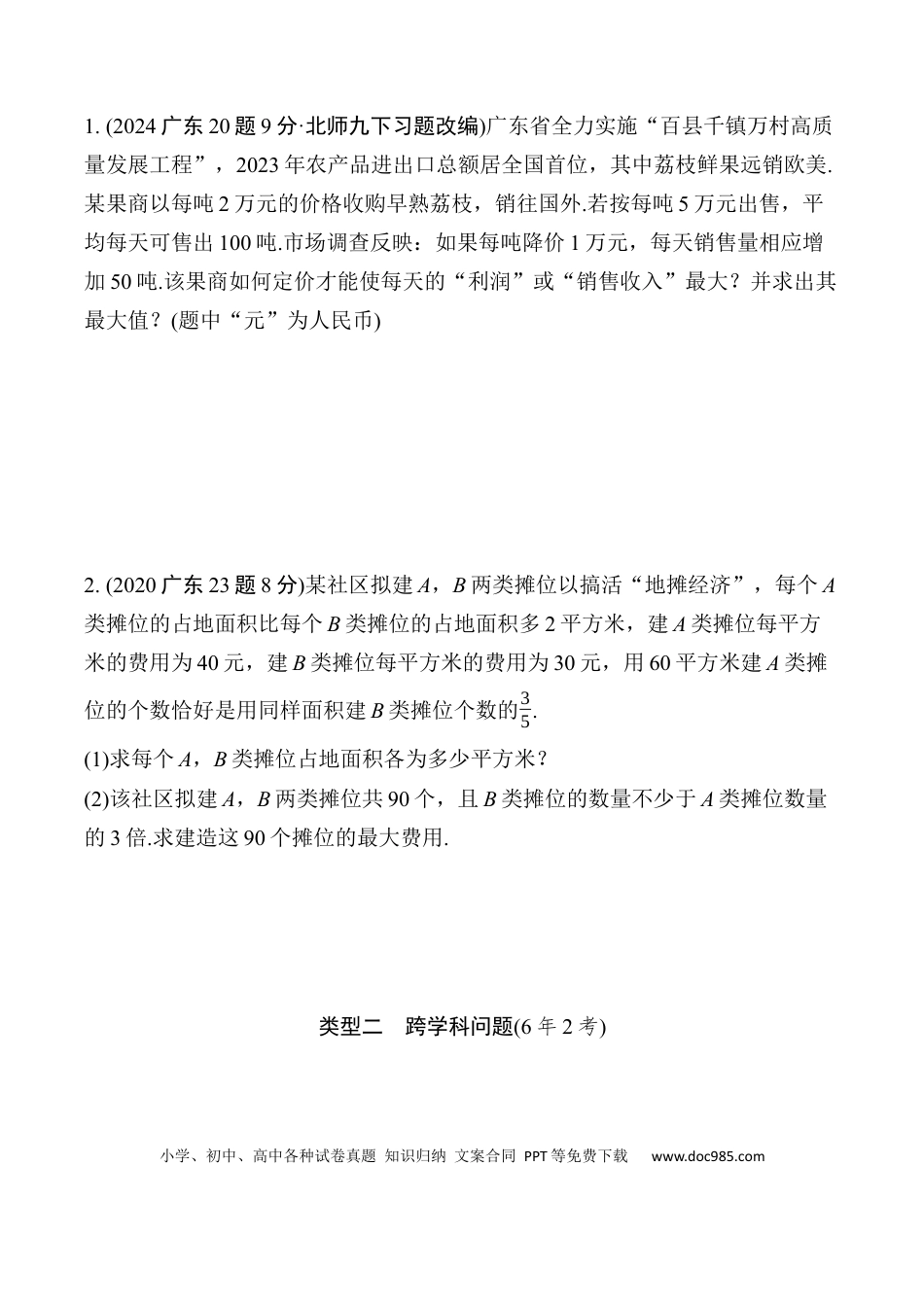 初中数学初中数学49个微专题考点讲练14  函数的实际应用.docx