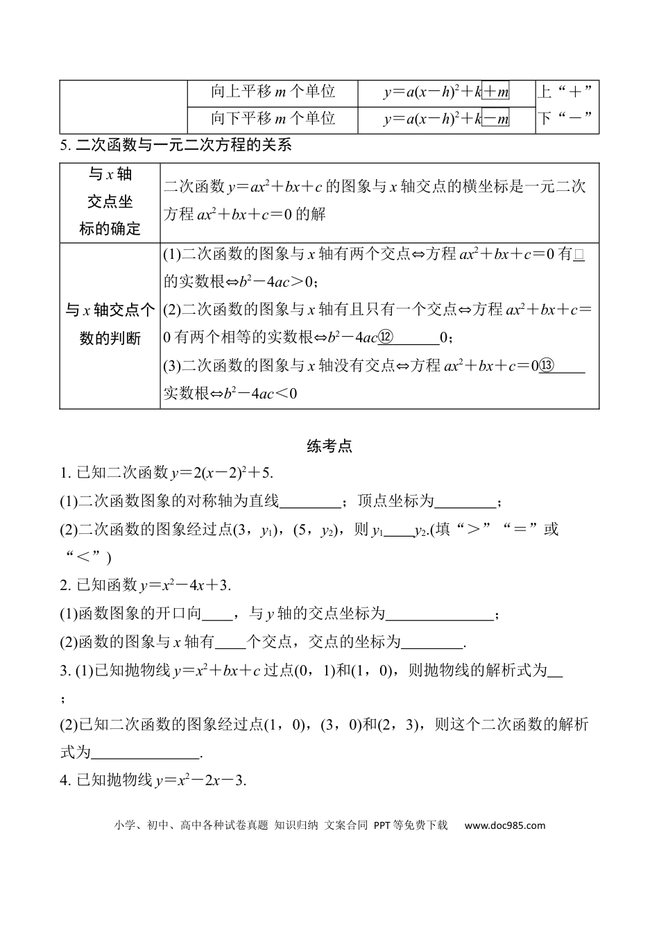 初中数学初中数学49个微专题考点讲练13  二次函数的图象与性质.docx