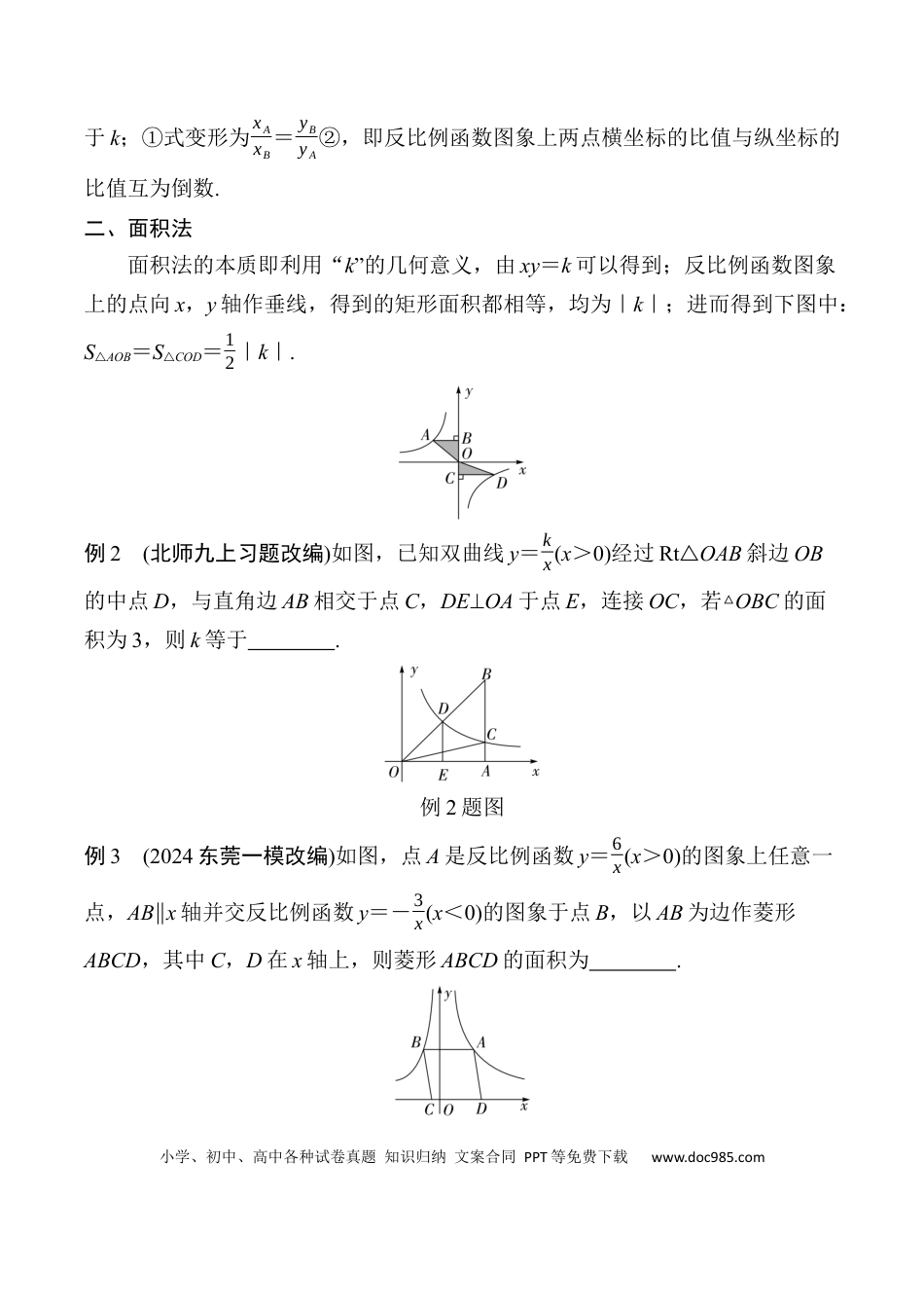 初中数学初中数学49个微专题考点讲练12  反比例函数与一次函数、几何结合.docx