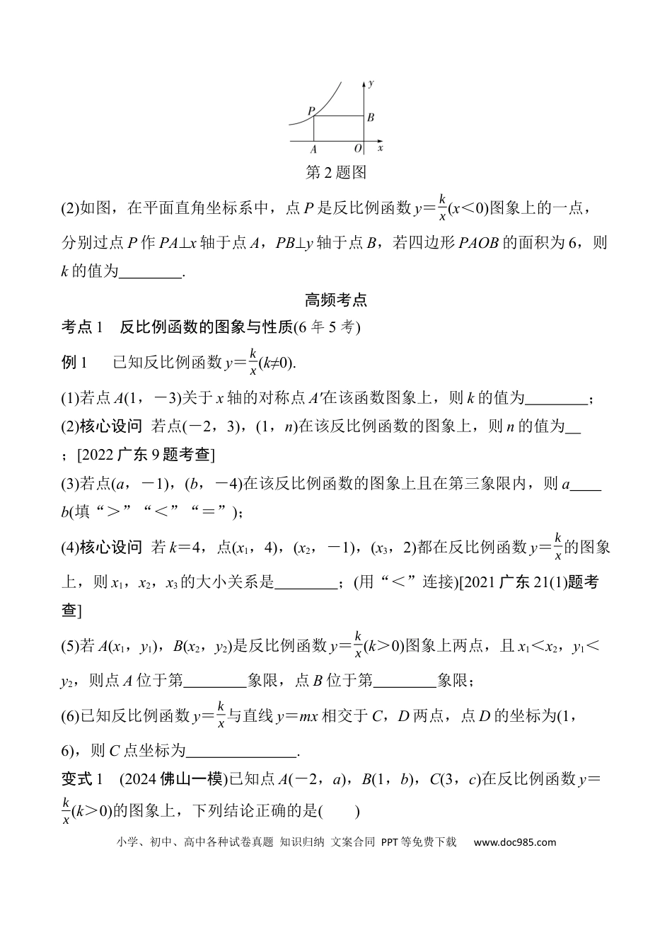 初中数学初中数学49个微专题考点讲练11  反比例函数的图象与性质.docx