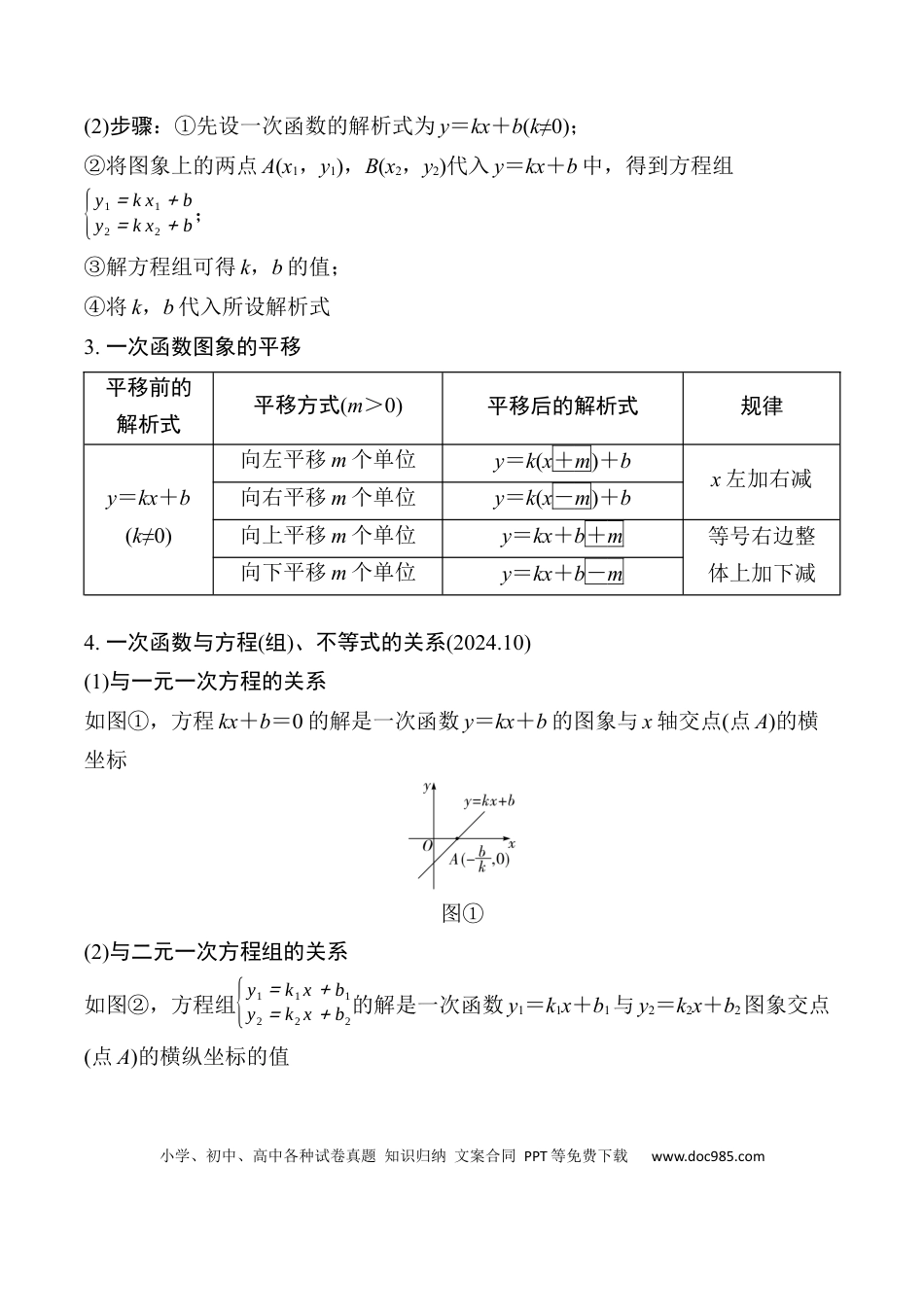 初中数学初中数学49个微专题考点讲练10  一次函数的图象与性质.docx