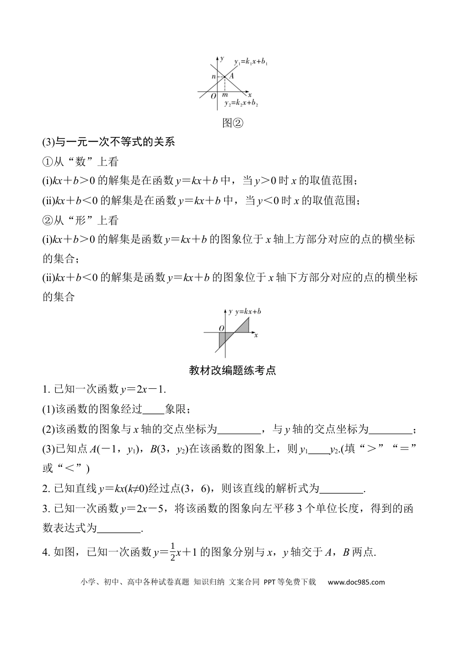 初中数学初中数学49个微专题考点讲练10  一次函数的图象与性质.docx