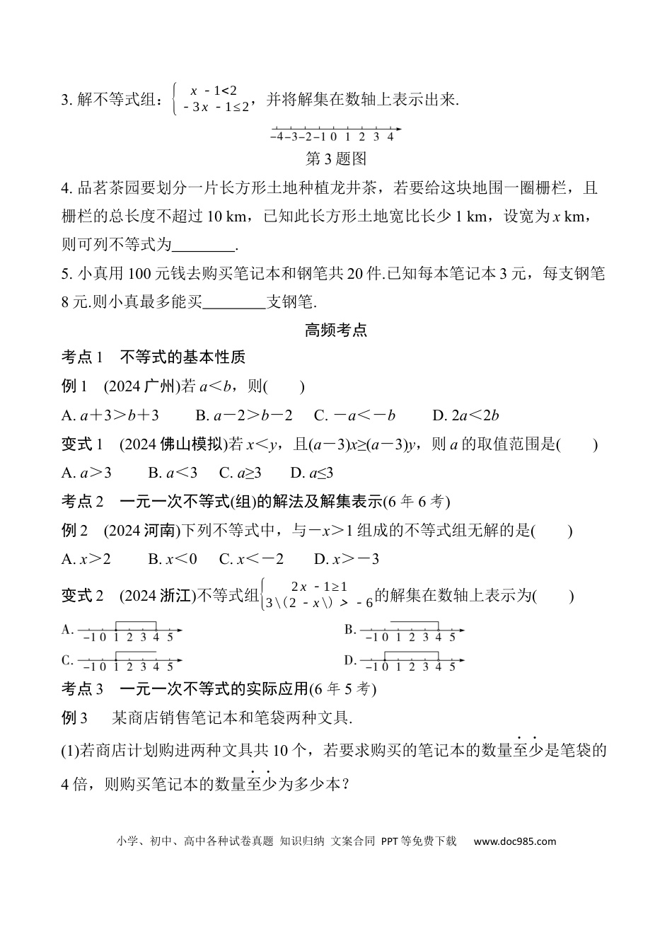 初中数学初中数学49个微专题考点讲练08  一次不等式(组)及不等式的应用.docx