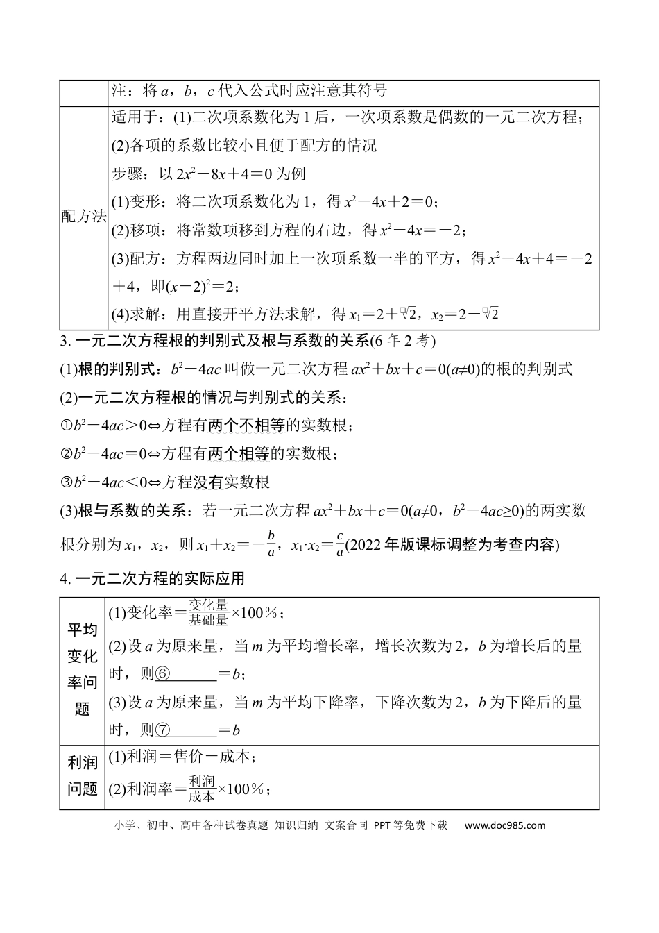 初中数学初中数学49个微专题考点讲练07  一元二次方程及其应用.docx