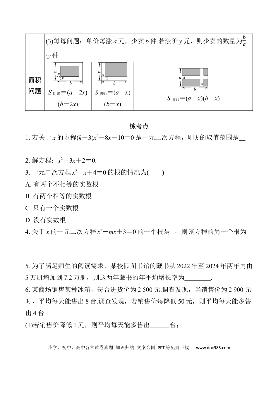 初中数学初中数学49个微专题考点讲练07  一元二次方程及其应用.docx