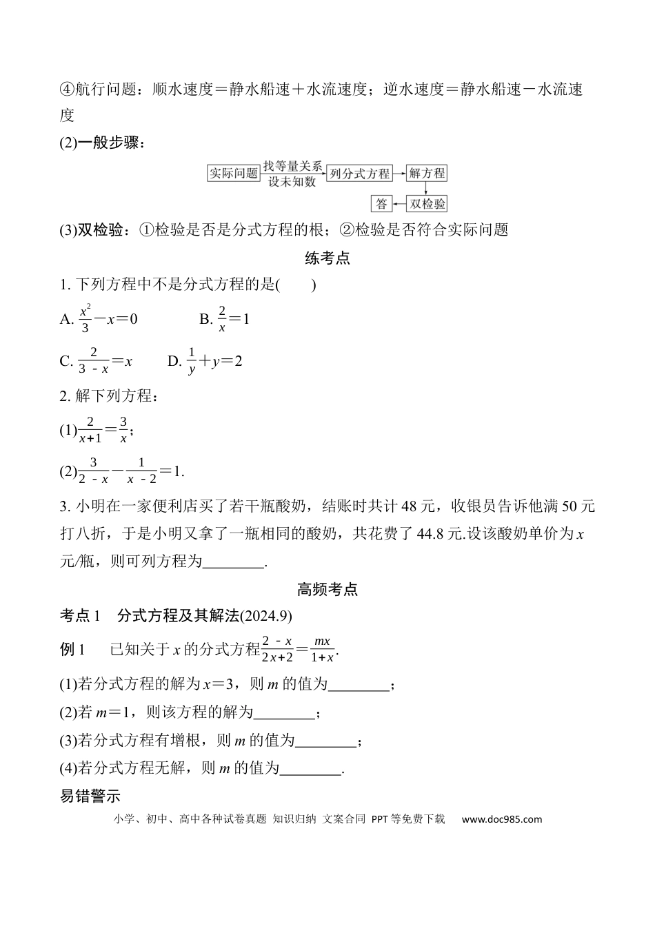 初中数学初中数学49个微专题考点讲练06    分式方程及其应用.docx