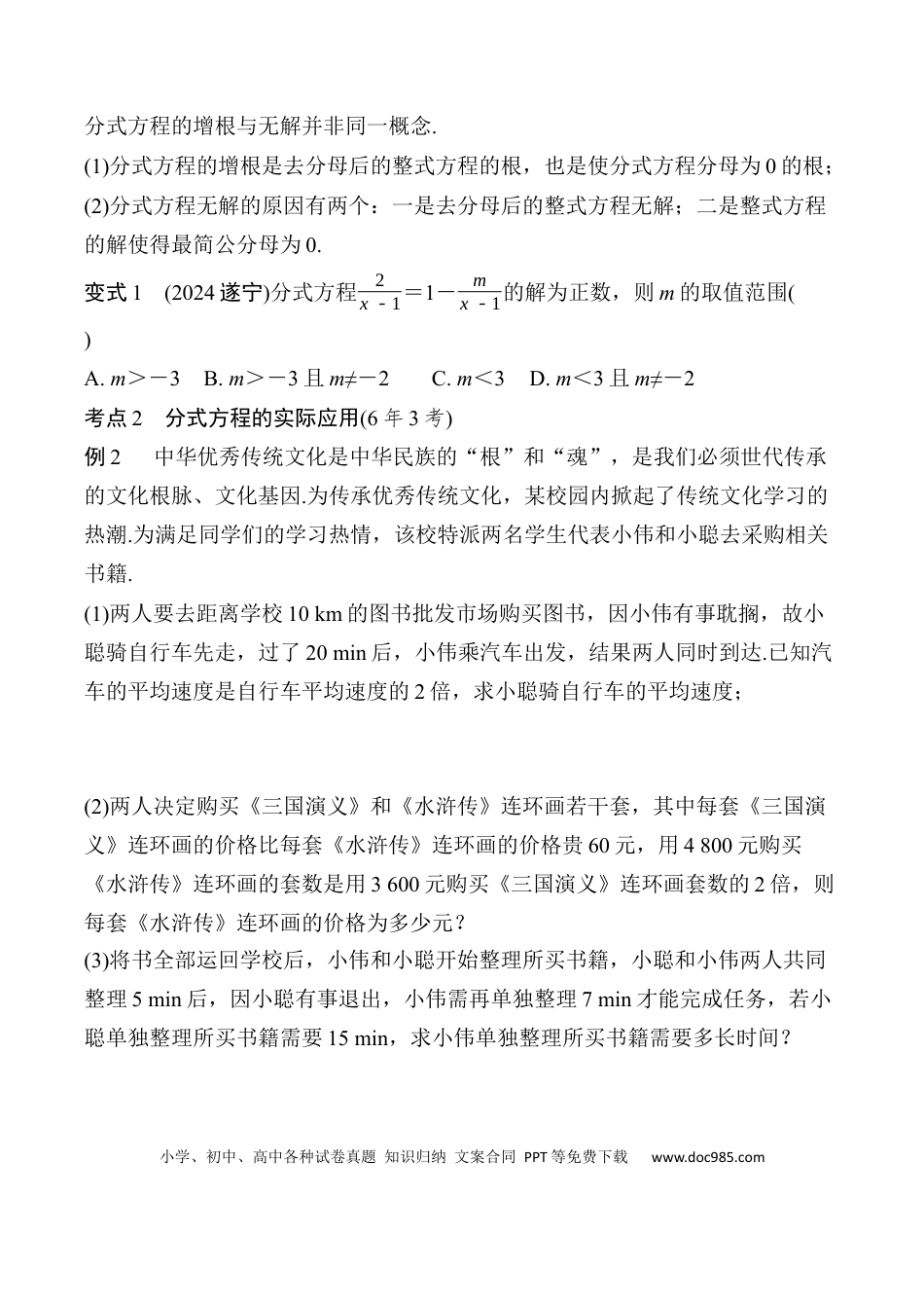 初中数学初中数学49个微专题考点讲练06    分式方程及其应用.docx