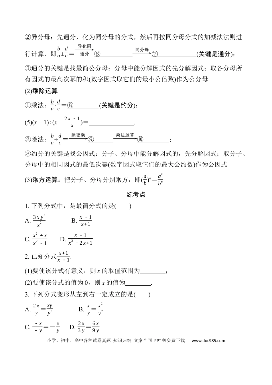 初中数学初中数学49个微专题考点讲练04   分  式.docx
